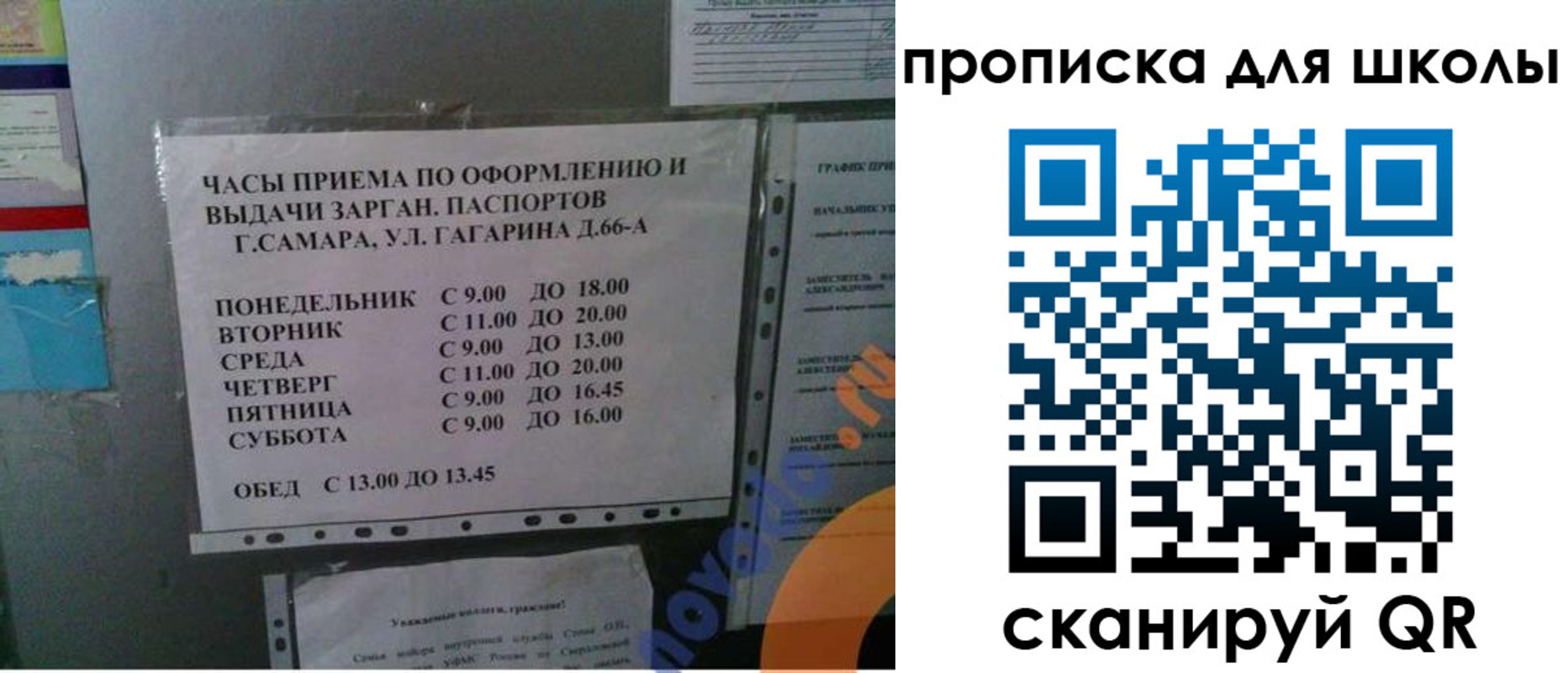 где прописаться в Кинеле