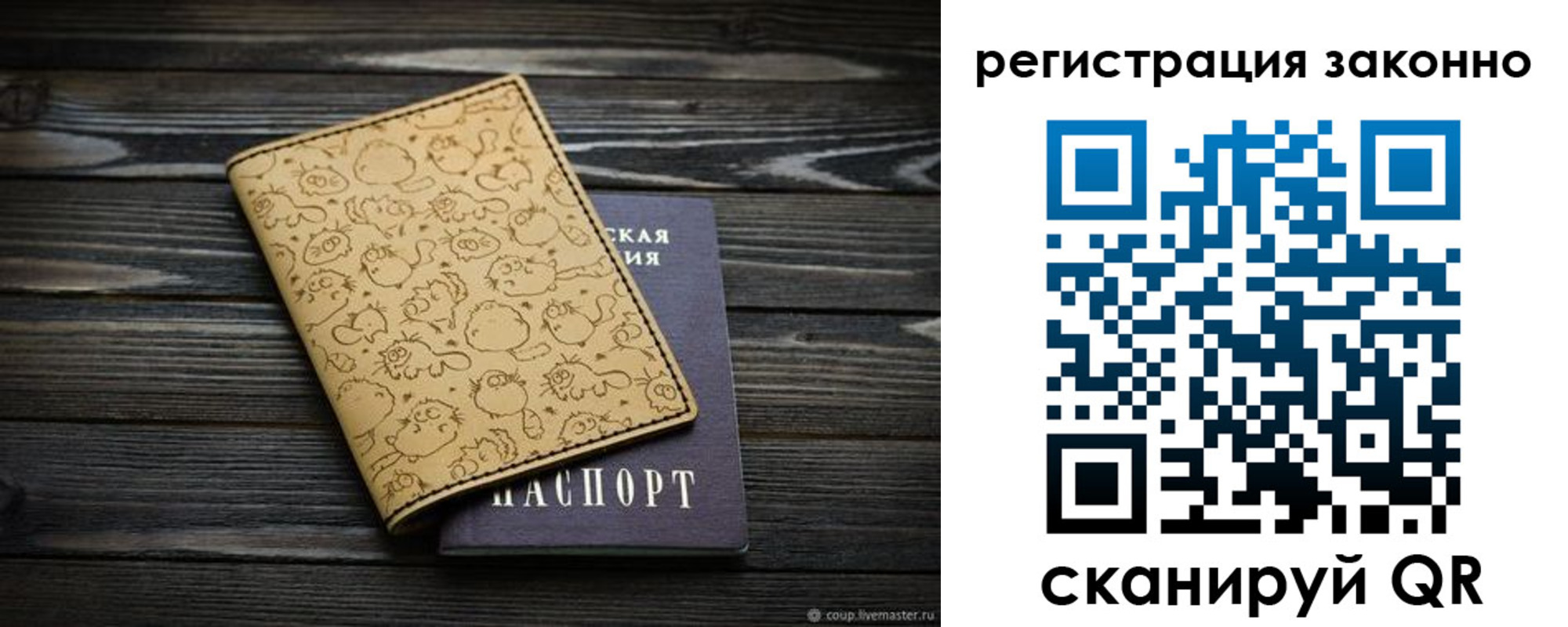 временная регистрация для всех в Кинеле